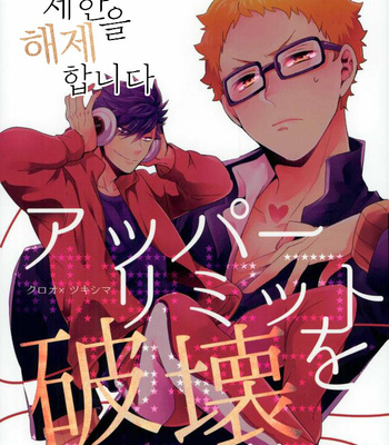Gay Manga - [CARBON-14/ Sorano] Destroy the upper limit – haikyuu!! dj [Eng] – Gay Manga
