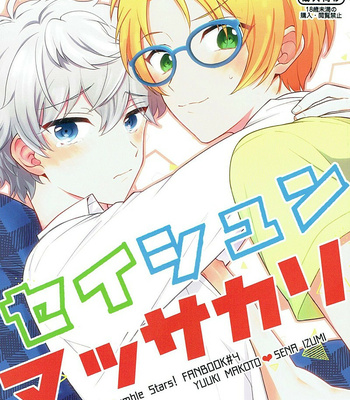 [Toushima] Seisyuun Massakari – Ensemble Stars dj [kr] – Gay Manga thumbnail 001