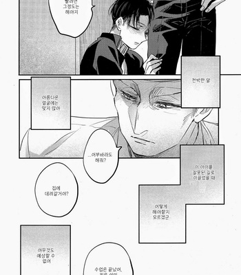[Satoukibi] Schrödinger no Neko – Shingeki no Kyojin dj [kr] – Gay Manga sex 23
