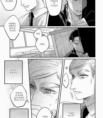 [Satoukibi] Schrödinger no Neko – Shingeki no Kyojin dj [kr] – Gay Manga sex 24