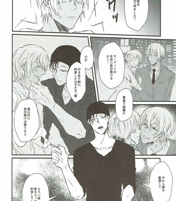 [Noah’s ARc. (Pino)] Oshioki – Detective Conan dj [JP] – Gay Manga sex 7