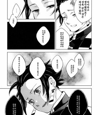 [Hyousa (Koori)] Sonzai suru Ningen no Kodoku to, Sonzai shinai Eien – Kimetsu no Yaiba dj [kr] – Gay Manga sex 19