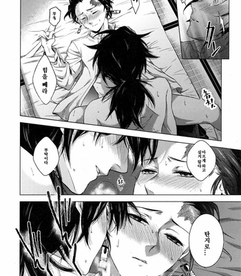 [Hyousa (Koori)] Sonzai suru Ningen no Kodoku to, Sonzai shinai Eien – Kimetsu no Yaiba dj [kr] – Gay Manga sex 24