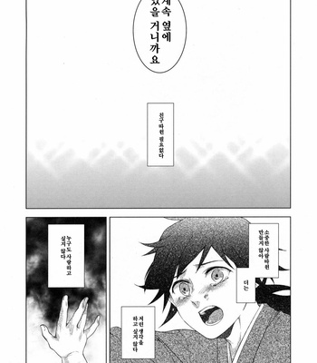 [Hyousa (Koori)] Sonzai suru Ningen no Kodoku to, Sonzai shinai Eien – Kimetsu no Yaiba dj [kr] – Gay Manga sex 34