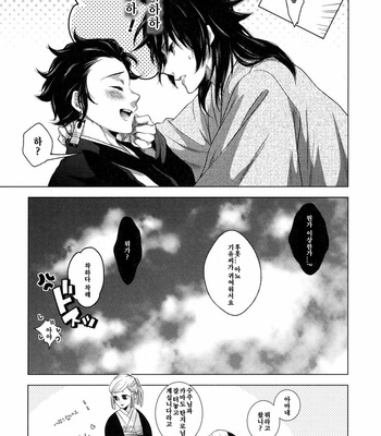 [Hyousa (Koori)] Sonzai suru Ningen no Kodoku to, Sonzai shinai Eien – Kimetsu no Yaiba dj [kr] – Gay Manga sex 41