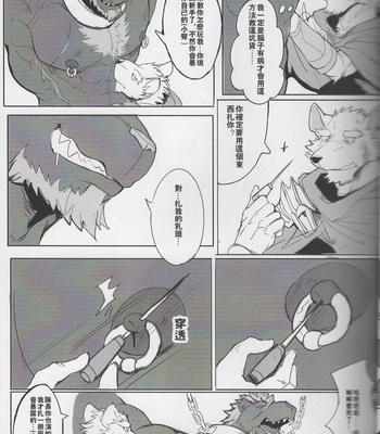 [Raymond158] SINK INTO 2 [cn] – Gay Manga sex 13