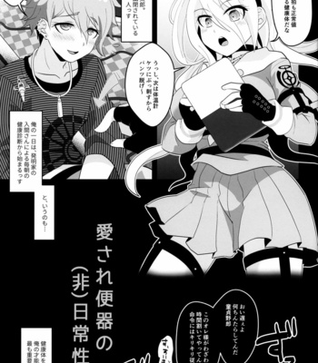 [LV43 (Shia)] Aisare Benki no (Hi) Nichijou Seikatsu – New Danganronpa V3 dj [JP] – Gay Manga sex 3