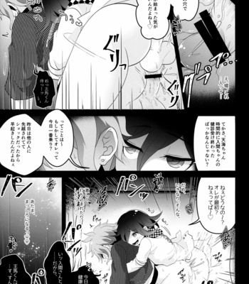 [LV43 (Shia)] Aisare Benki no (Hi) Nichijou Seikatsu – New Danganronpa V3 dj [JP] – Gay Manga sex 11
