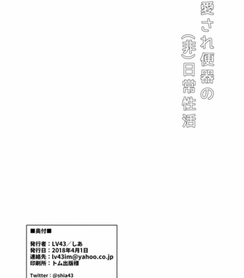 [LV43 (Shia)] Aisare Benki no (Hi) Nichijou Seikatsu – New Danganronpa V3 dj [JP] – Gay Manga sex 23