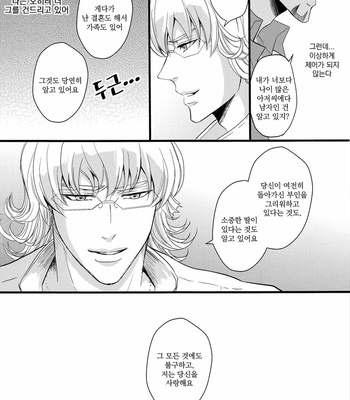 [Eternal Snow (SUNO Ichino)] Distance to you 1 – Tiger & Bunny dj [kr] – Gay Manga sex 14