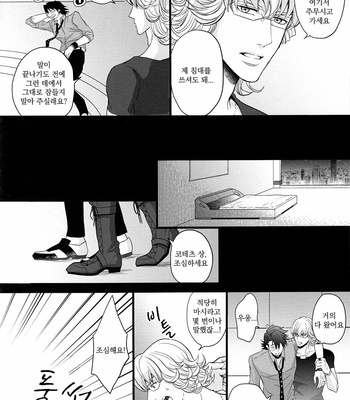 [Eternal Snow (SUNO Ichino)] Distance to you 1 – Tiger & Bunny dj [kr] – Gay Manga sex 20