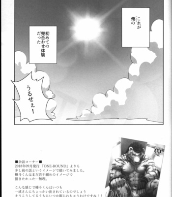 [Sora no Gomibako (SKY)] KABUTO! [JP] – Gay Manga sex 28