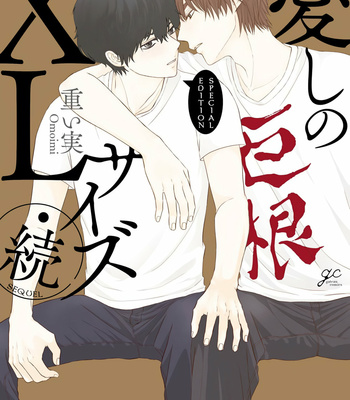 [Omoimi] Hashi no XL Saizu – Vol.02 (c.1) [Eng] – Gay Manga sex 4