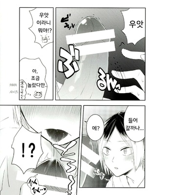 [Bombo-Hompo (Niki Bombo)] Motto, Ippai – Haikyuu!! dj [KR] – Gay Manga sex 12