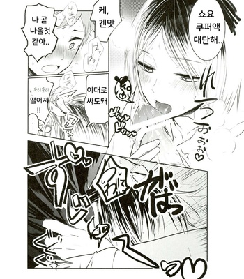 [Bombo-Hompo (Niki Bombo)] Motto, Ippai – Haikyuu!! dj [KR] – Gay Manga sex 14