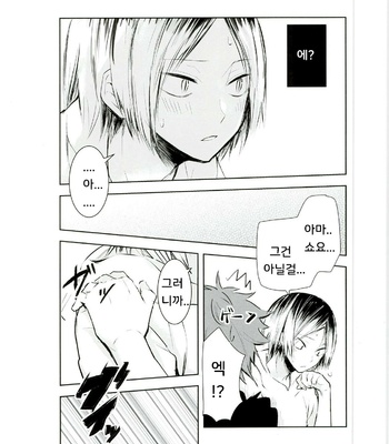 [Bombo-Hompo (Niki Bombo)] Motto, Ippai – Haikyuu!! dj [KR] – Gay Manga sex 19
