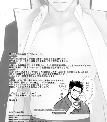 [Ondo (Nurunuru)] JPK Wholehearted man – Jojo’s Bizarre Adventure dj [PT-BR] – Gay Manga sex 33