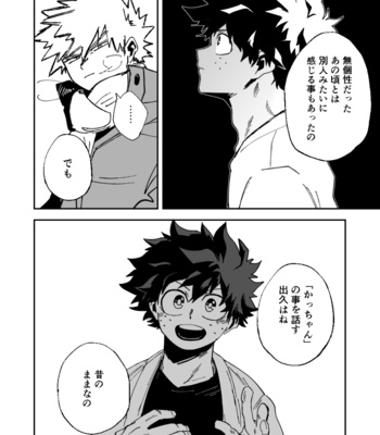 [Pico (Mino)] Be With – Boku no Hero Academia dj [JP] – Gay Manga sex 8