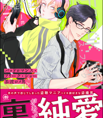 [SADO Romeo] Bad Romance Freak Show [Eng] (update c.4) – Gay Manga sex 2