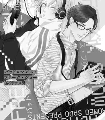 [SADO Romeo] Bad Romance Freak Show [Eng] (update c.4) – Gay Manga sex 8