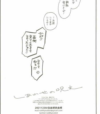 [ZEKKYOU] Shiawase no jumon – Jujutsu Kaisen dj [JP] – Gay Manga sex 22