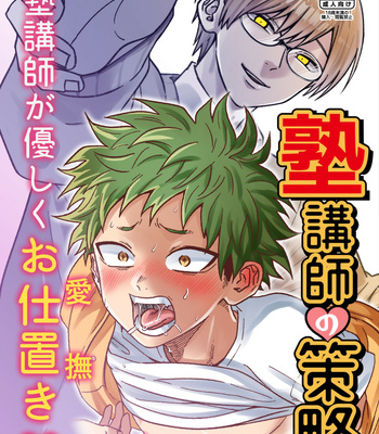 Gay Manga - [Hiroki Hanio] Juku koshi no sakuryaku [JP] – Gay Manga