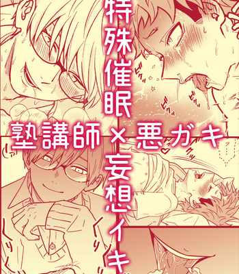 [Hiroki Hanio] Juku koshi no sakuryaku [JP] – Gay Manga sex 44
