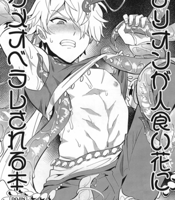 Gay Manga - [Usamimi Syndrome (Erutasuku)] Therion ga Hitokuibana ni Gameoberare sa Reru Hon – Octopath Traveler dj [JP] – Gay Manga