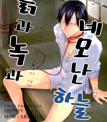 [Hone Shaburi Tei (Nakaore poukubittsu)] Tsuchi to sabi to shikakui sora – Yowamushi Pedal dj [Kr] – Gay Manga thumbnail 001