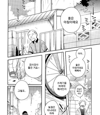 [Hone Shaburi Tei (Nakaore poukubittsu)] Tsuchi to sabi to shikakui sora – Yowamushi Pedal dj [Kr] – Gay Manga sex 2