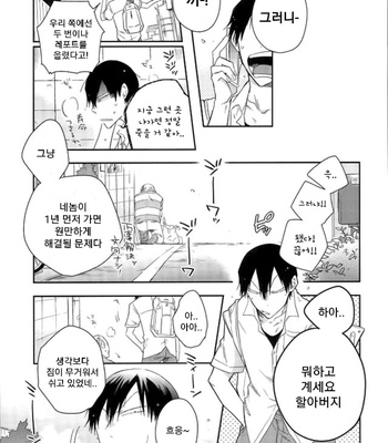 [Hone Shaburi Tei (Nakaore poukubittsu)] Tsuchi to sabi to shikakui sora – Yowamushi Pedal dj [Kr] – Gay Manga sex 5