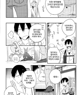 [Hone Shaburi Tei (Nakaore poukubittsu)] Tsuchi to sabi to shikakui sora – Yowamushi Pedal dj [Kr] – Gay Manga sex 6