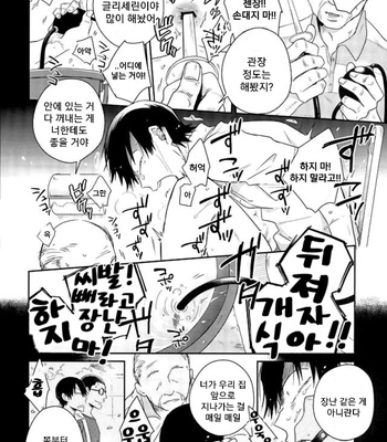 [Hone Shaburi Tei (Nakaore poukubittsu)] Tsuchi to sabi to shikakui sora – Yowamushi Pedal dj [Kr] – Gay Manga sex 10
