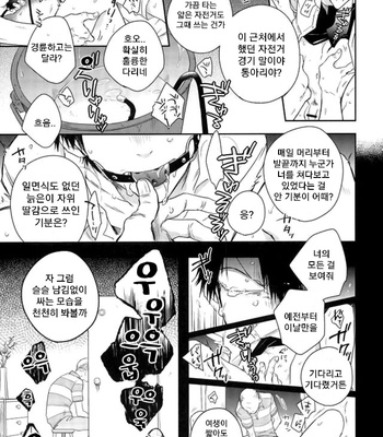 [Hone Shaburi Tei (Nakaore poukubittsu)] Tsuchi to sabi to shikakui sora – Yowamushi Pedal dj [Kr] – Gay Manga sex 11