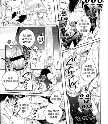 [Hone Shaburi Tei (Nakaore poukubittsu)] Tsuchi to sabi to shikakui sora – Yowamushi Pedal dj [Kr] – Gay Manga sex 14