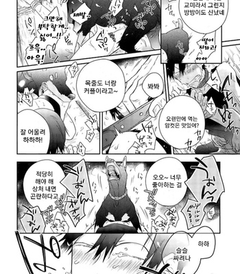 [Hone Shaburi Tei (Nakaore poukubittsu)] Tsuchi to sabi to shikakui sora – Yowamushi Pedal dj [Kr] – Gay Manga sex 17