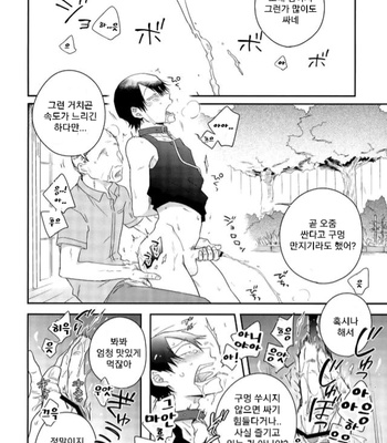[Hone Shaburi Tei (Nakaore poukubittsu)] Tsuchi to sabi to shikakui sora – Yowamushi Pedal dj [Kr] – Gay Manga sex 23