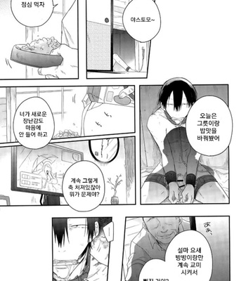 [Hone Shaburi Tei (Nakaore poukubittsu)] Tsuchi to sabi to shikakui sora – Yowamushi Pedal dj [Kr] – Gay Manga sex 26