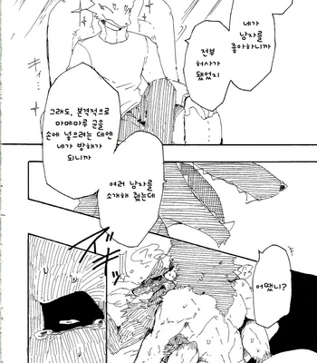 [Inu no Shippo (Various)] Piichan to Mamemaru 3 [kr] – Gay Manga sex 10