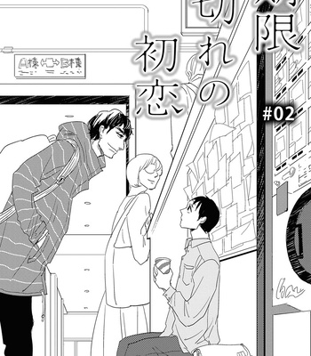 [KONOHARA Narise, ITOI Nozo] Kigengire no Hatsukoi [Eng] – Gay Manga sex 24