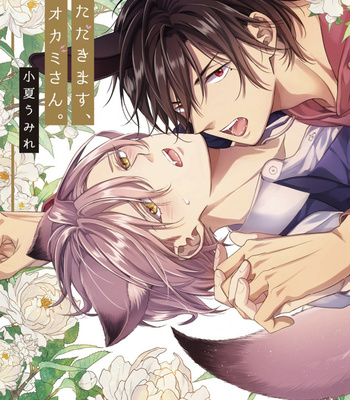 [KONATSU Umire] Itadakimasu, Ookami-san [Eng] – Gay Manga thumbnail 001