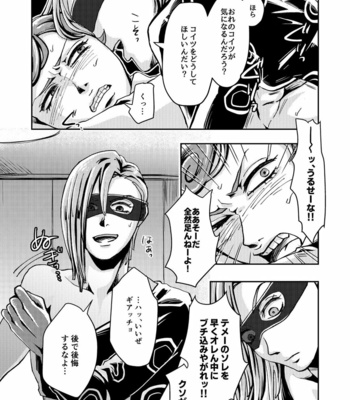 [Nazun] OVERCUMING SOUNDING – Jojo’s Bizarre Adventure dj [JP] – Gay Manga sex 24