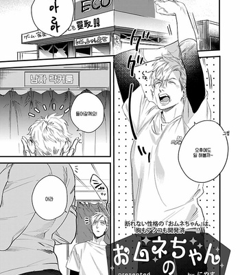 [Niyama] omunechan no sainan (c.1) [kr] – Gay Manga sex 3