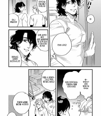 [Niyama] omunechan no sainan (c.1) [kr] – Gay Manga sex 4