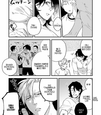 [Niyama] omunechan no sainan (c.1) [kr] – Gay Manga sex 7