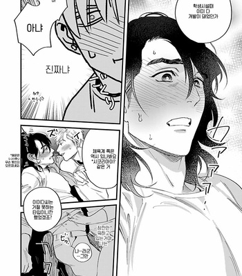 [Niyama] omunechan no sainan (c.1) [kr] – Gay Manga sex 10