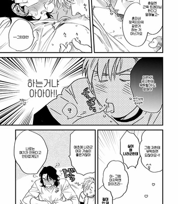 [Niyama] omunechan no sainan (c.1) [kr] – Gay Manga sex 13