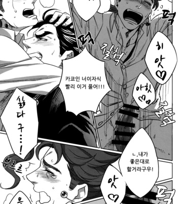 [G-rough (Kotatsu)] Ecchi na Nori-kun – Jojo dj [kr/JP] – Gay Manga sex 19