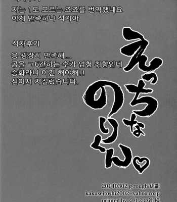 [G-rough (Kotatsu)] Ecchi na Nori-kun – Jojo dj [kr/JP] – Gay Manga sex 26