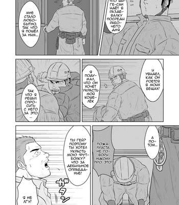 [Himajinism (Hawa)] Gaten-oyaji no Kouhai-shidou [Rus] – Gay Manga sex 3